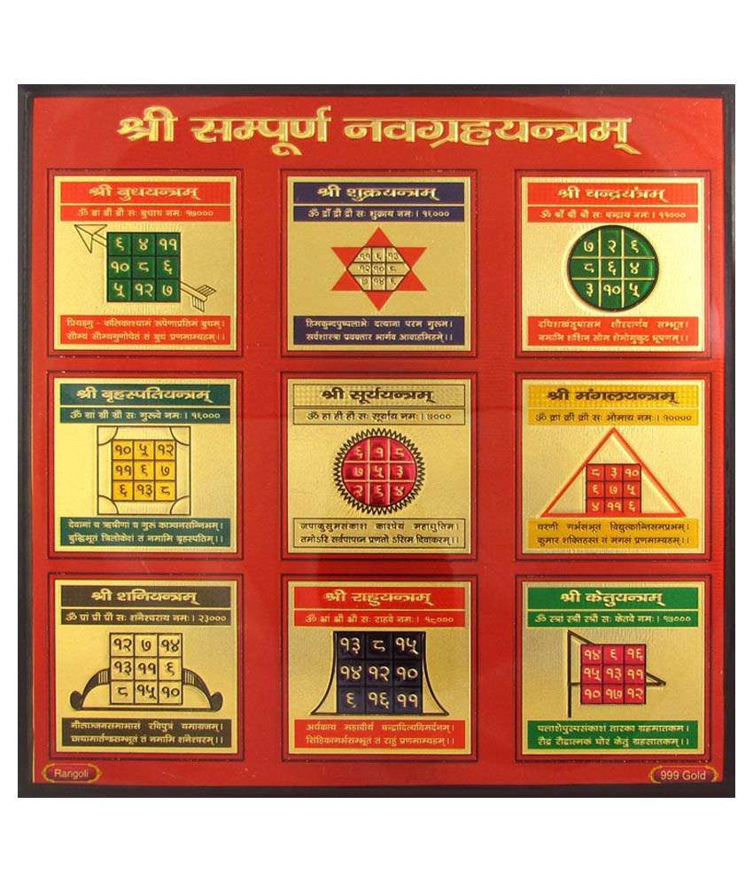 Avercart Shree Navgraha Yantram / Navagraha Yantra Poster (6x6 Inch ...