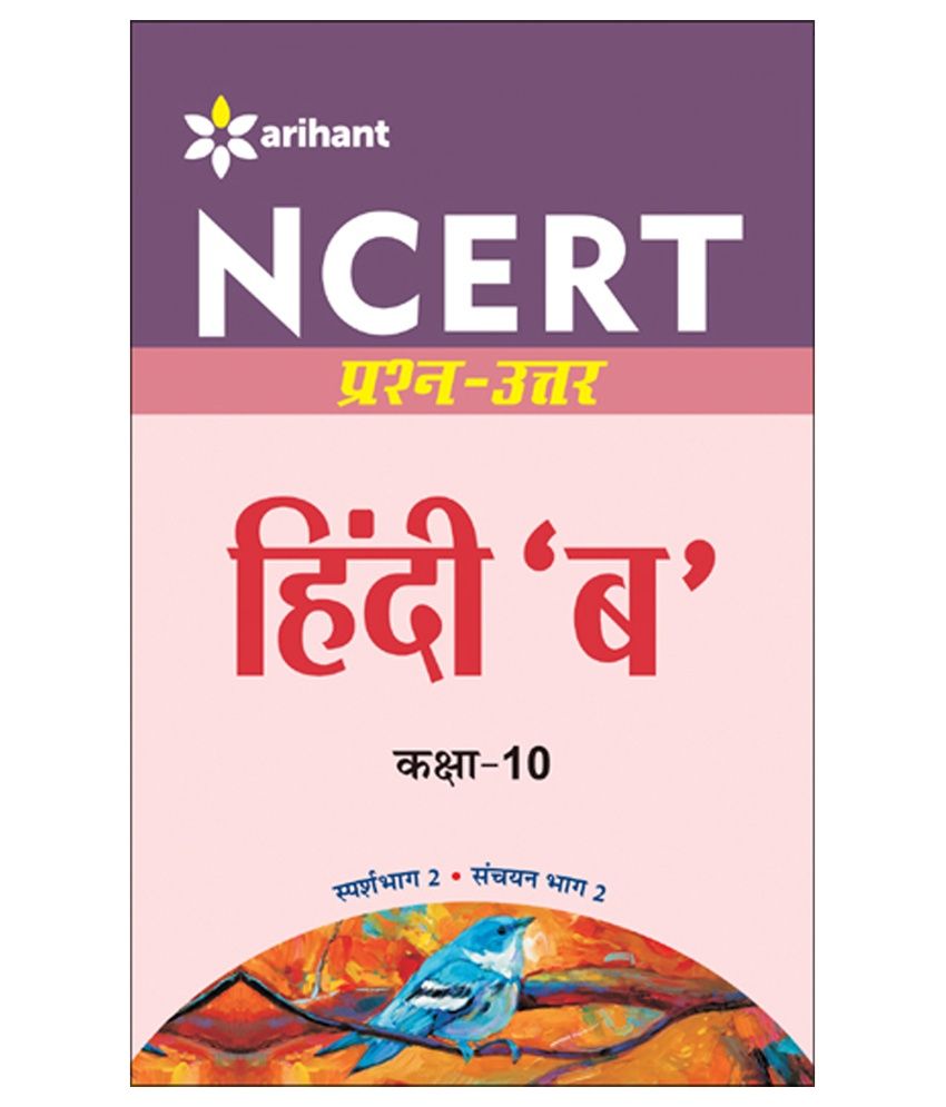 NCERT Prashn-Uttar - Hindi 'B' For Class X Paperback - Hindi: Buy NCERT ...