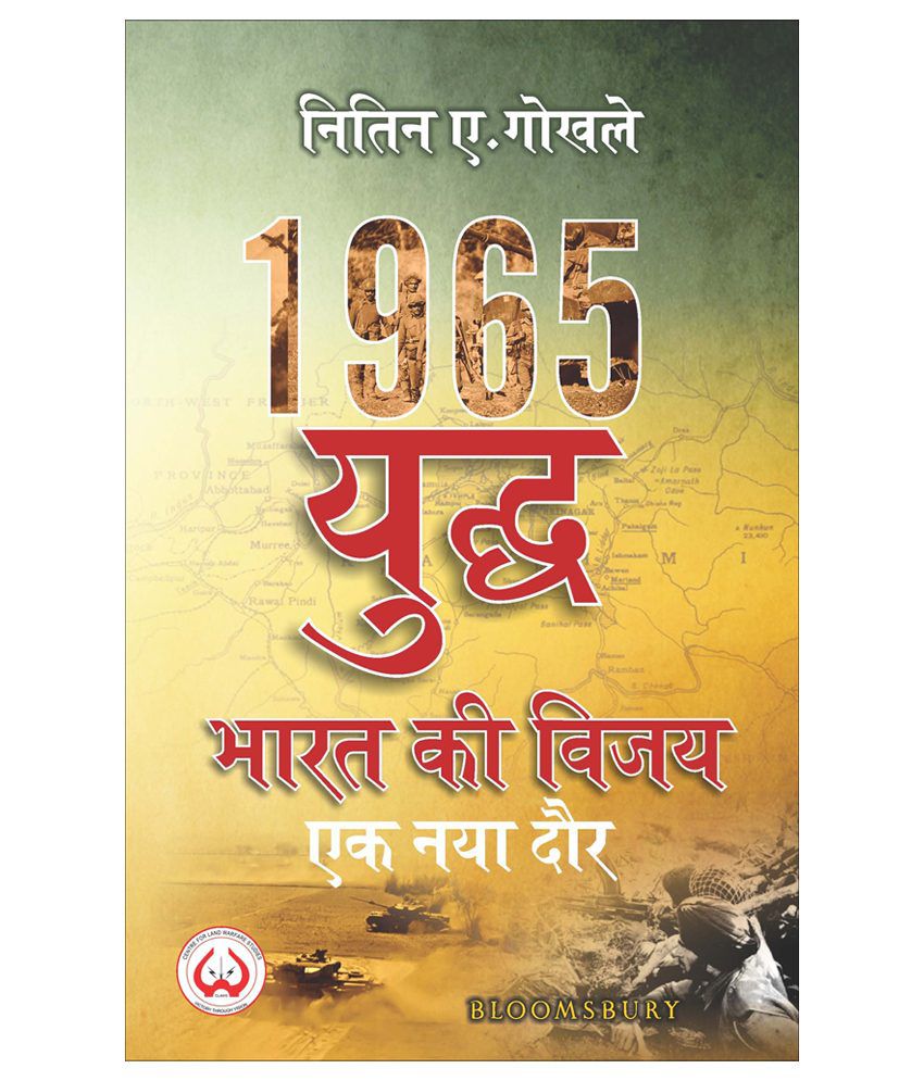     			1966 Turning the Tide: 1965 Yudh : Bharat Ki Vijay Paperback - English