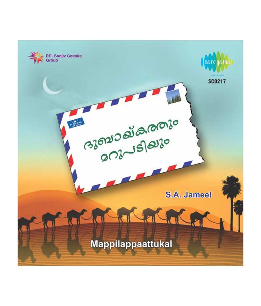 Dubai Kathum Marupadiyum Audio Cd Malayalam Buy Online At Best Price In India Snapdeal snapdeal