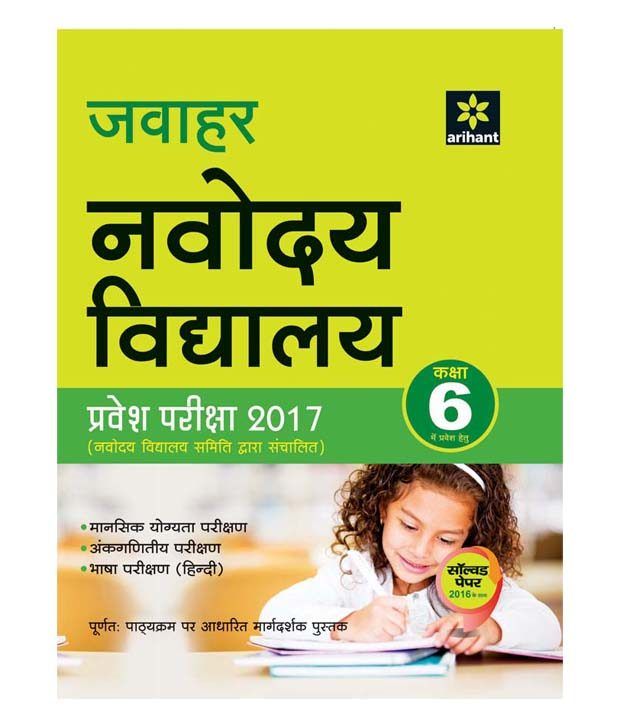 Jawahar Navodaya Vidyalaya Pravesh Pariksha 2017 for Class VI ...