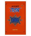 Aaj Bhi Khare Hain Talab Paperback Hindi 1st Edition