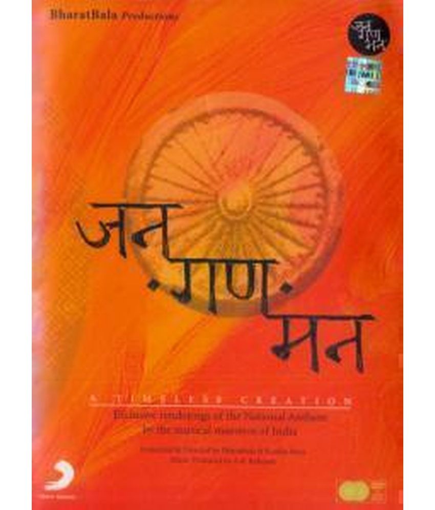 jan gan man in hindi