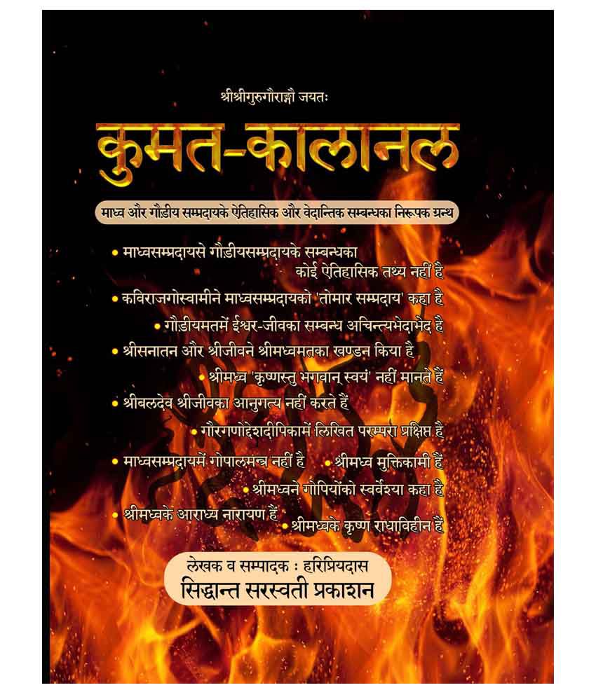 Kumata Kalanala Hardback (Hindi) 2016