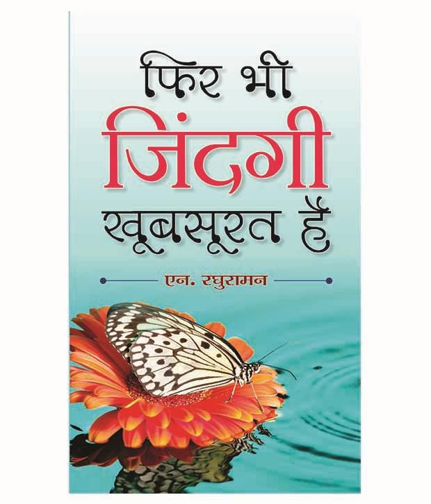     			Fir Bhi Zindagi Khoobsurat Hai Paperback Hindi