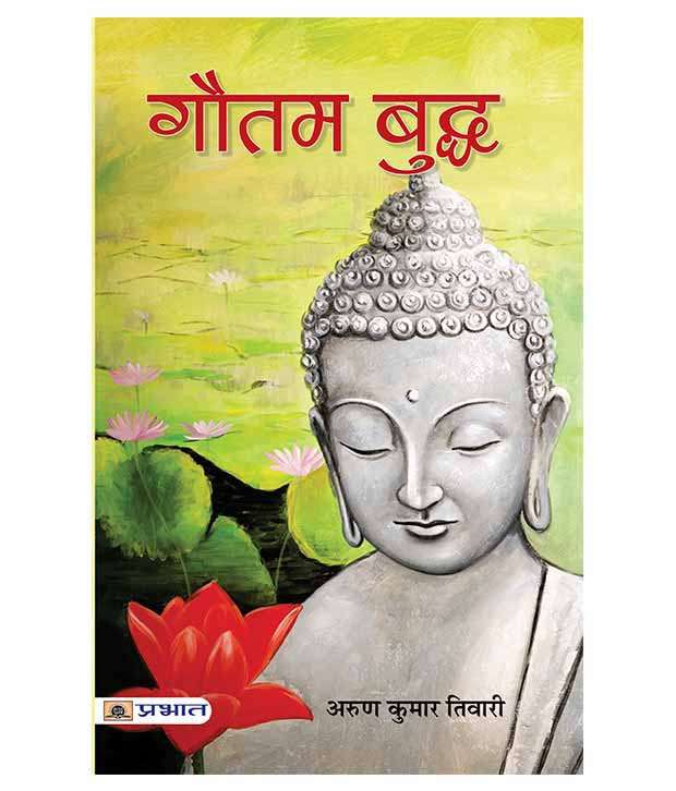 gautam buddha biography book in hindi
