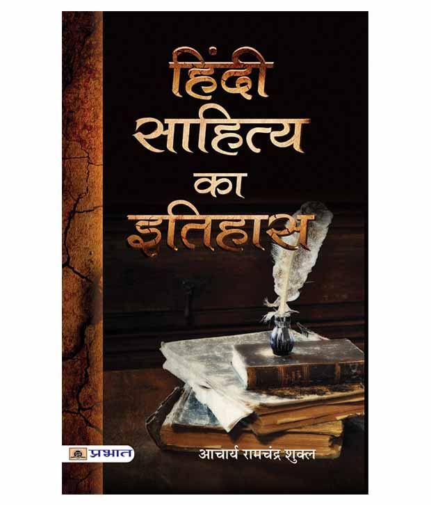 Hindi Sahitya Ka Itihas Paperback Hindi Buy Hindi Sahitya Ka Itihas