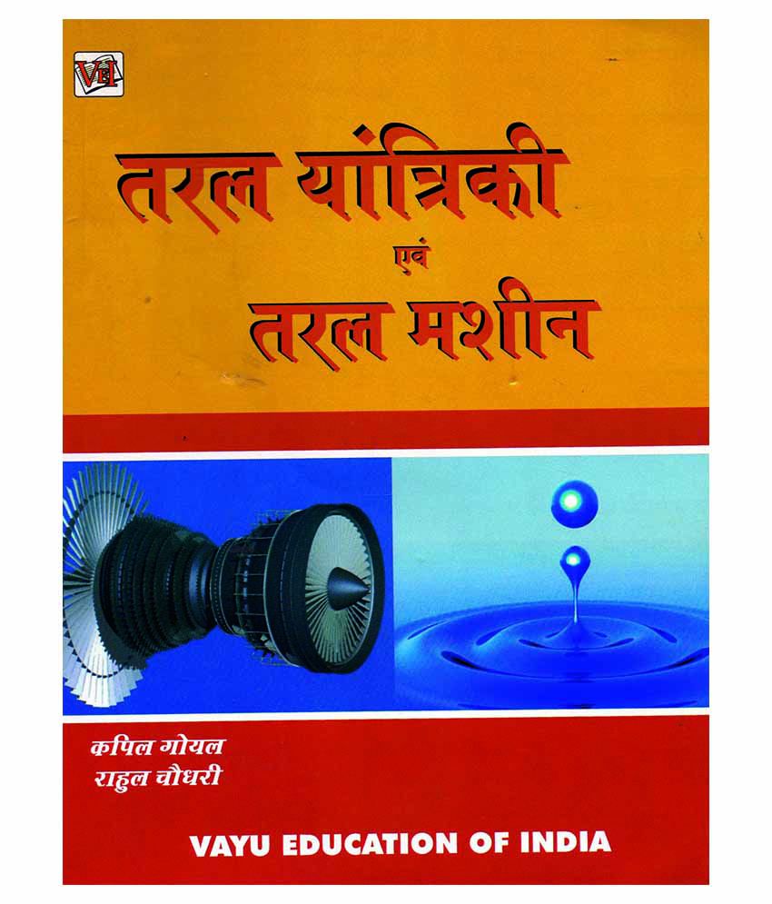     			Fluid Mechanics & Machines Hindi Paperback English Latest Edition