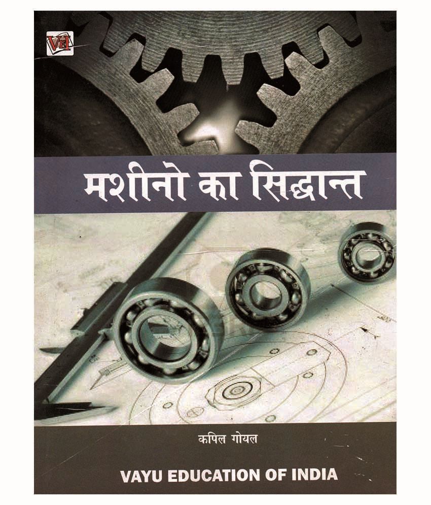     			Theory Of Machine Hindi Paperback English Latest Edition