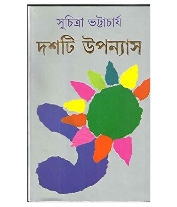 Dashti Upanyas (Bengali) (Hardcover): Buy Dashti Upanyas (Bengali ...