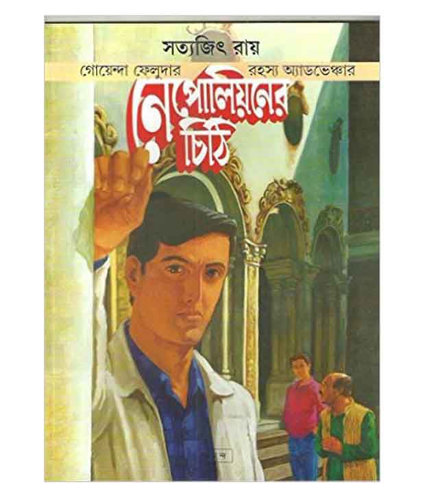 feluda series in bengali version