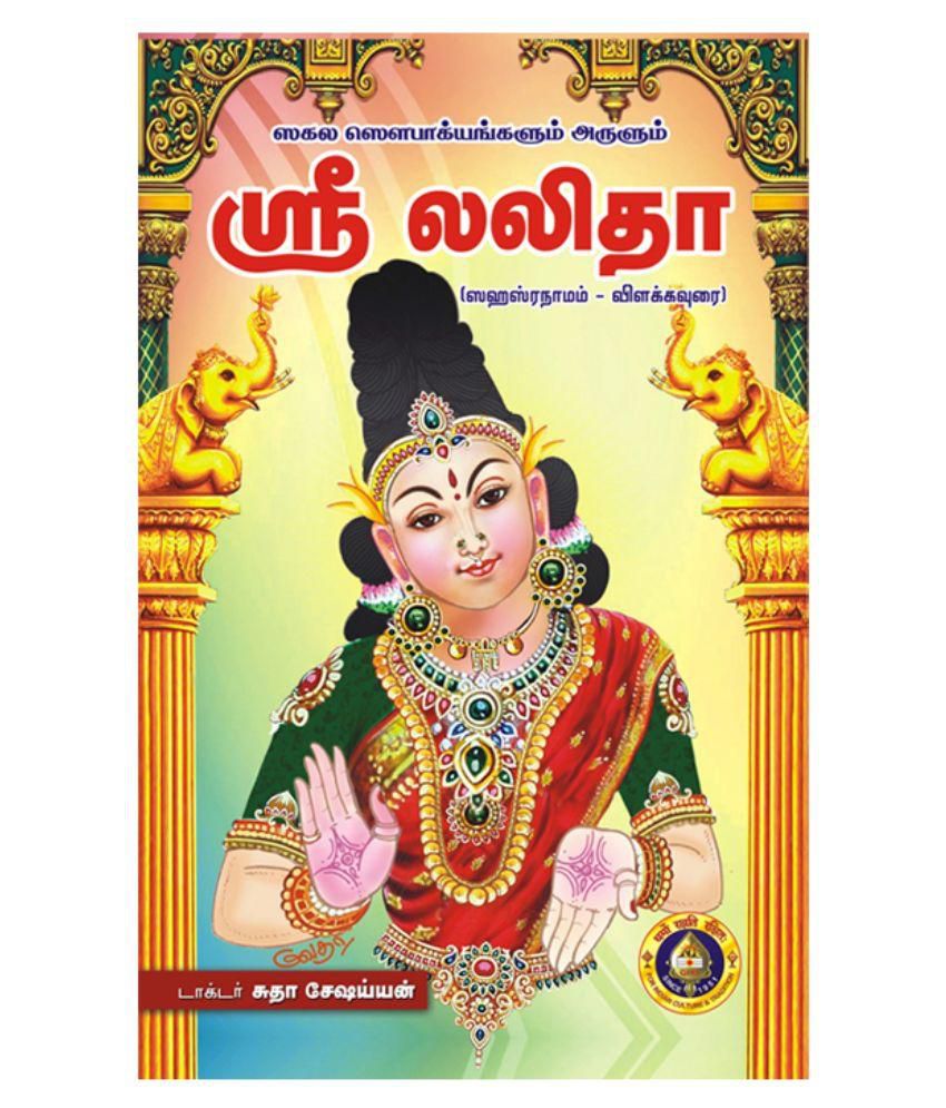     			Giri Trading Agency Sri Lalitha Book - Sahasranama With Tamil Meaning