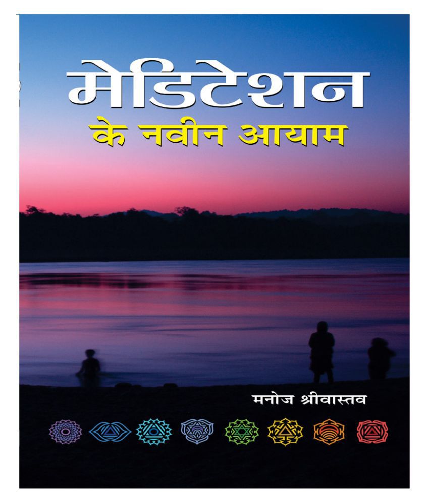     			Meditation Ke Naveen Aayam Hardback Hindi 2016 Edition