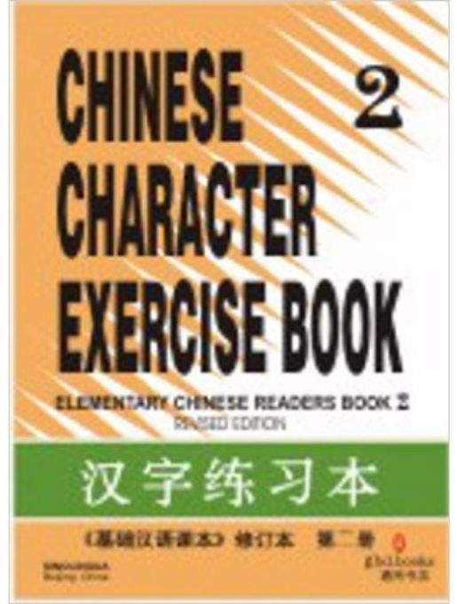 chinese-character-exercise-book-2-paperback-english-buy-chinese