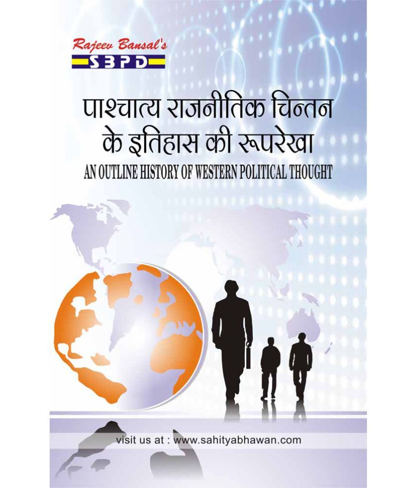 outline of history of western world in hindi