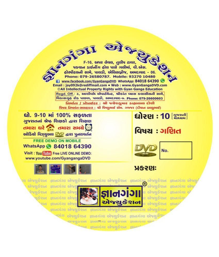... English Std. 10 Mathematics-Gyan Ganga Education 48 DVDs GSEB, Gujarati Medium, English