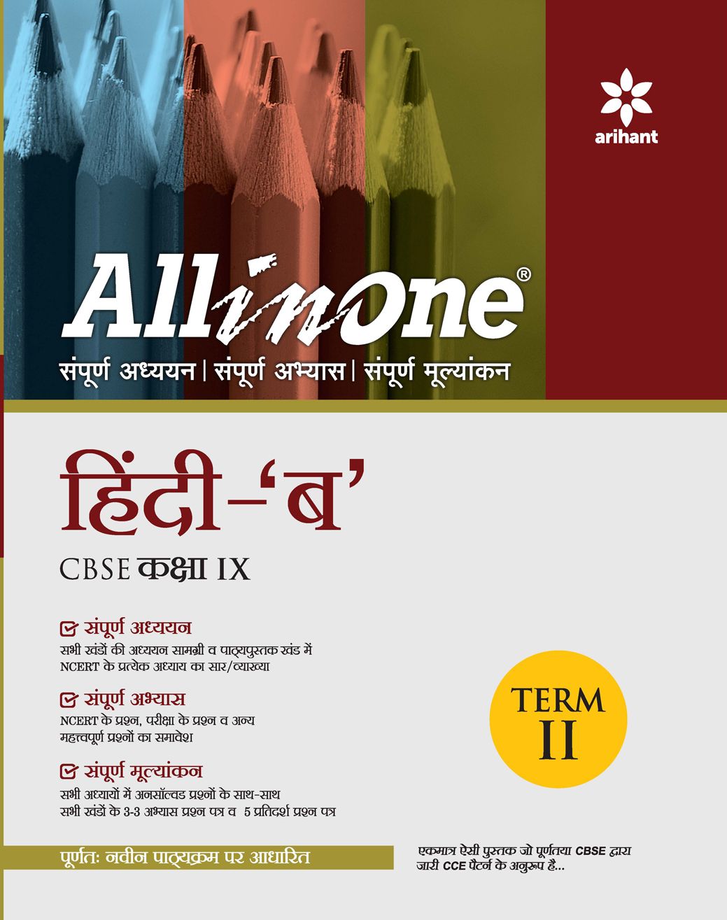 All In One Hindi 'B' CBSE Class 9th Term-II: Buy All In One Hindi 'B ...