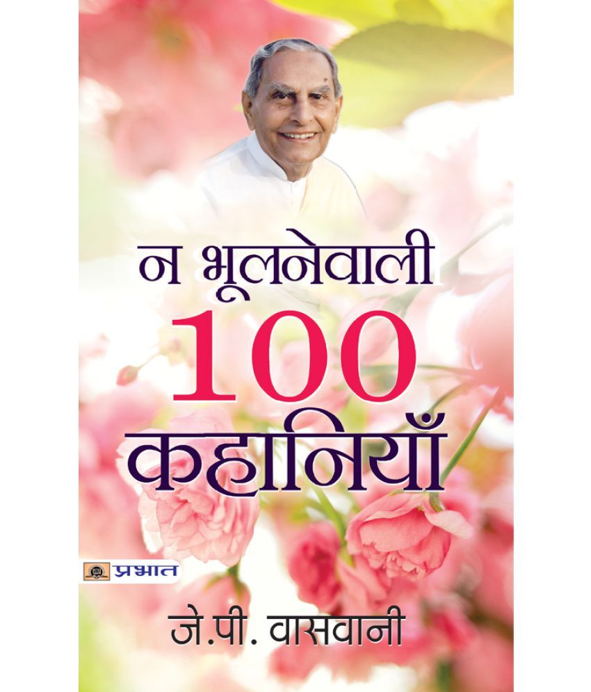     			Na Bhoolanewali 100 Kahaniyan