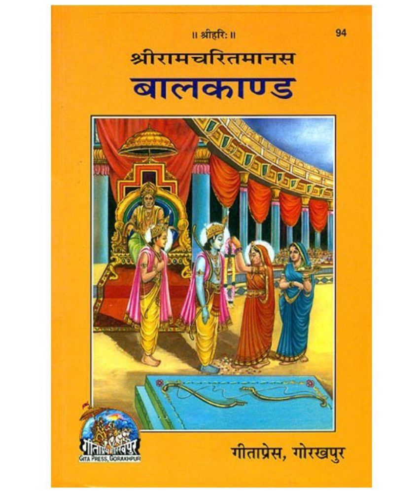 Gita Press Shriramcharitmanas Balkand: Buy Gita Press