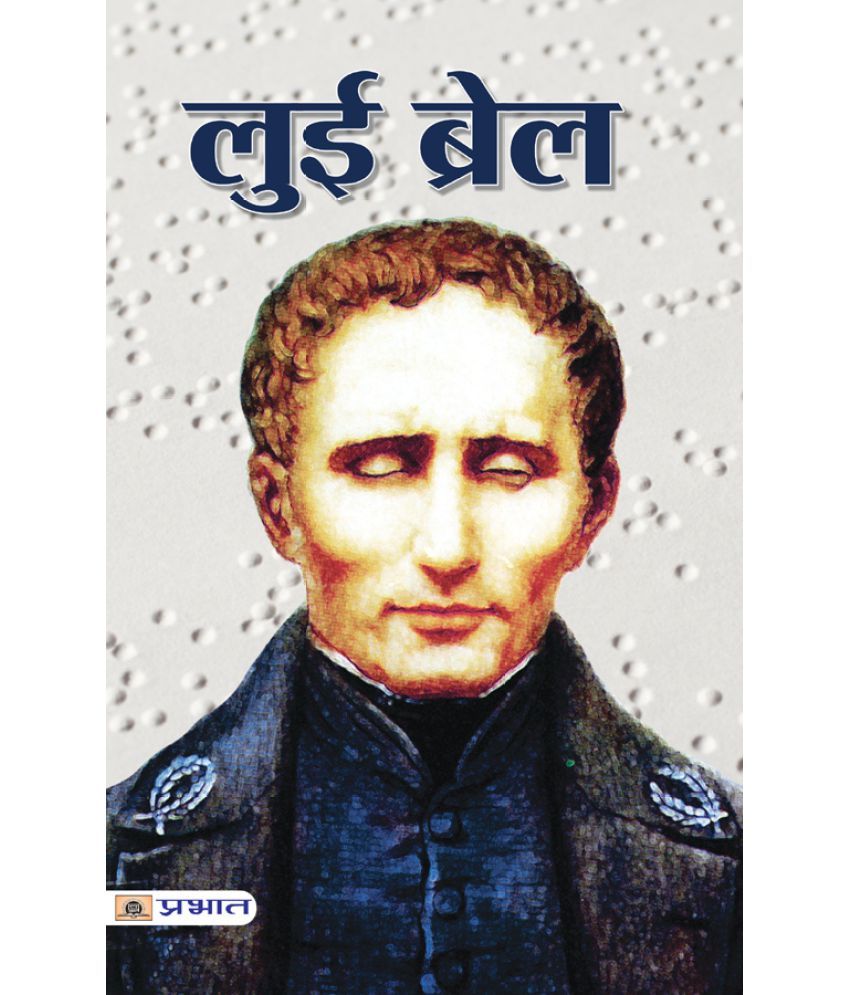     			Louis Braille