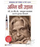 Agni Ki Udan Paperback (Hindi) 1st Edition