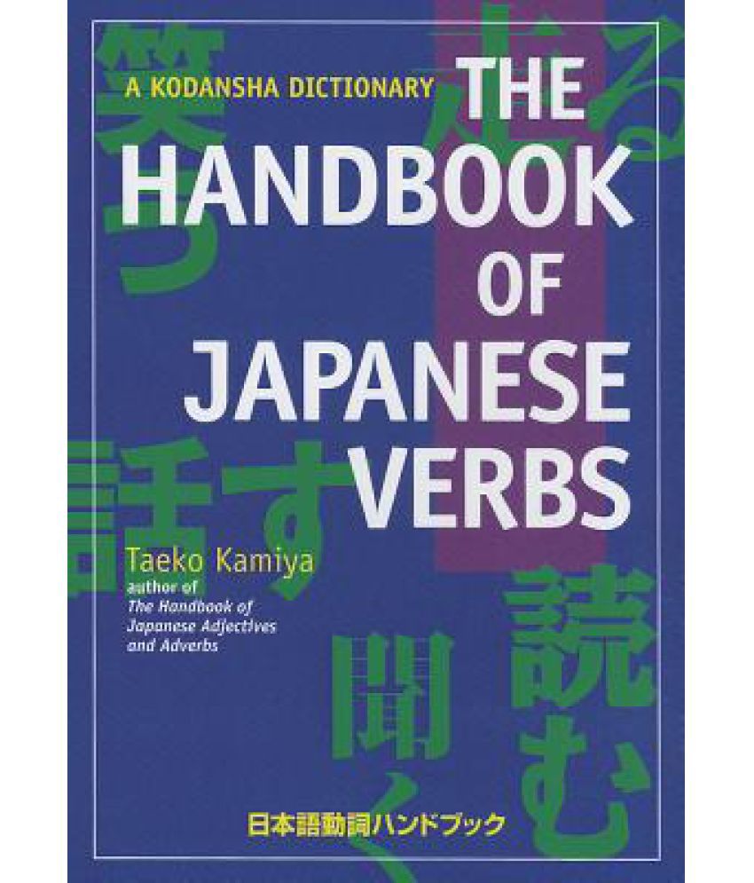 the-handbook-of-japanese-verbs-buy-the-handbook-of-japanese-verbs-online-at-low-price-in-india