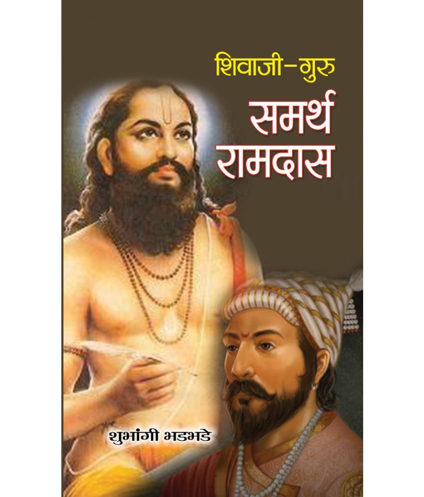     			Shivaji-Guru Samarth Ramdas