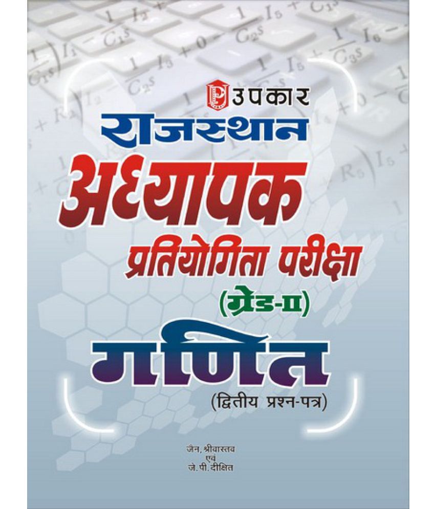 Rajasthan Adhyapak Pratiyogita Pariksha (Grade-II) Ganit (Paper-II ...