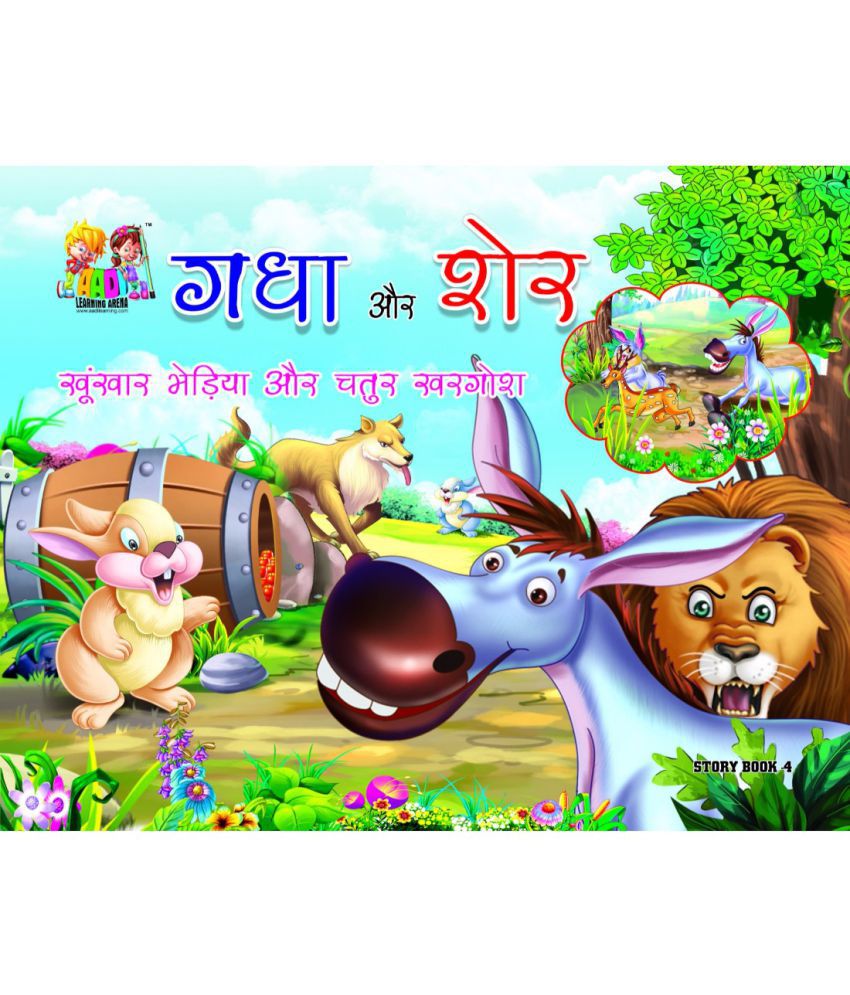 Moral Story Book for kids - Gadha or Sher, Khoonkhar Bhediya or Chatur  Khargosh: Buy Moral Story Book for kids - Gadha or Sher, Khoonkhar Bhediya  or Chatur Khargosh Online at Low