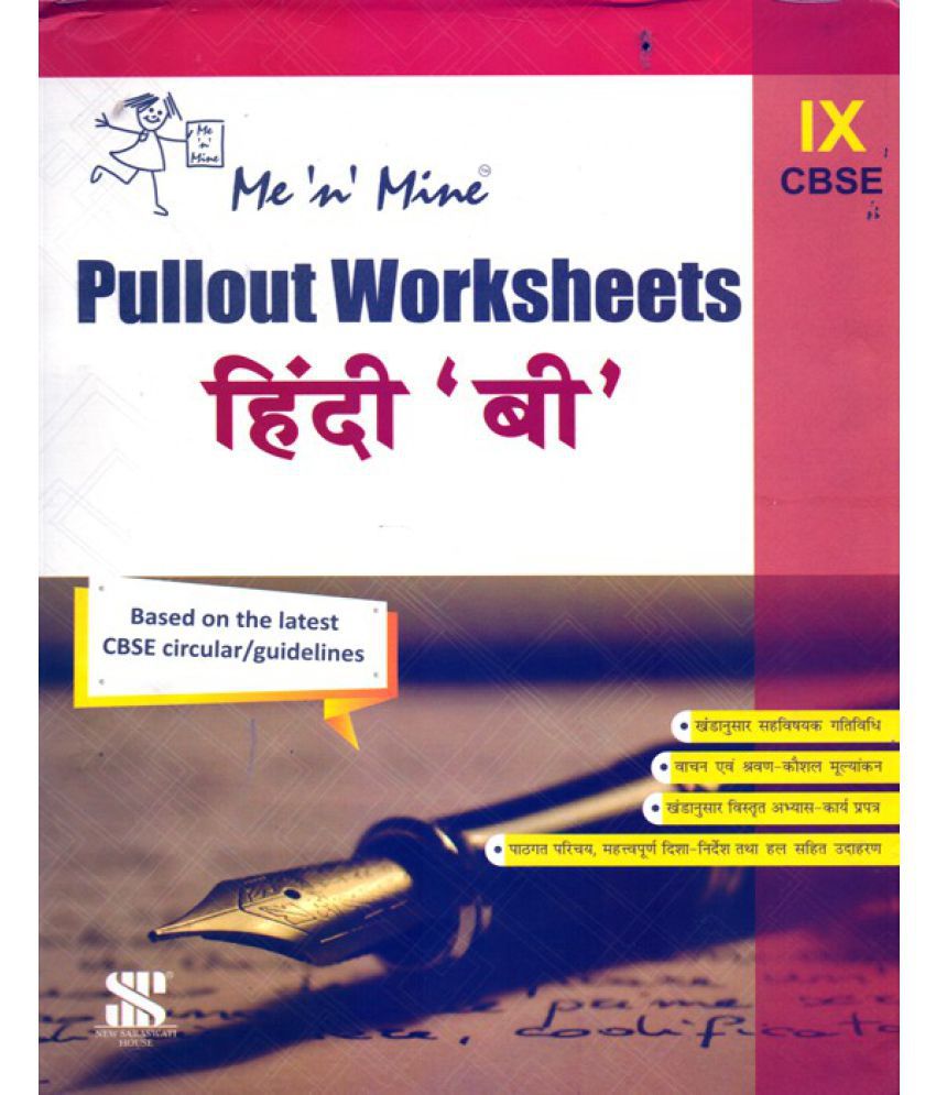 me-n-mine-pullout-worksheets-hindi-b-class-9-buy-me-n-mine-pullout-worksheets-hindi-b