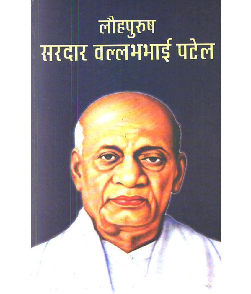     			Lauhpurush Sardar Vallabhbhai Patel