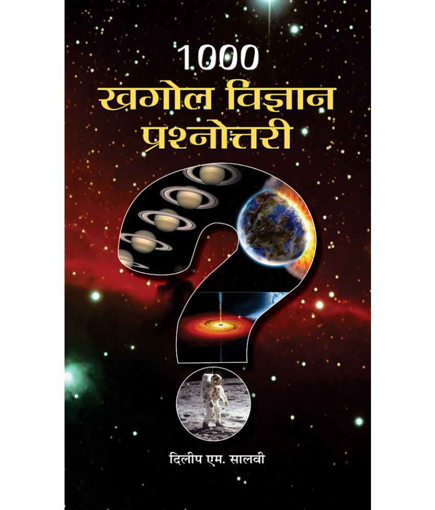     			1000 Khagol Vigyan Prashnottari