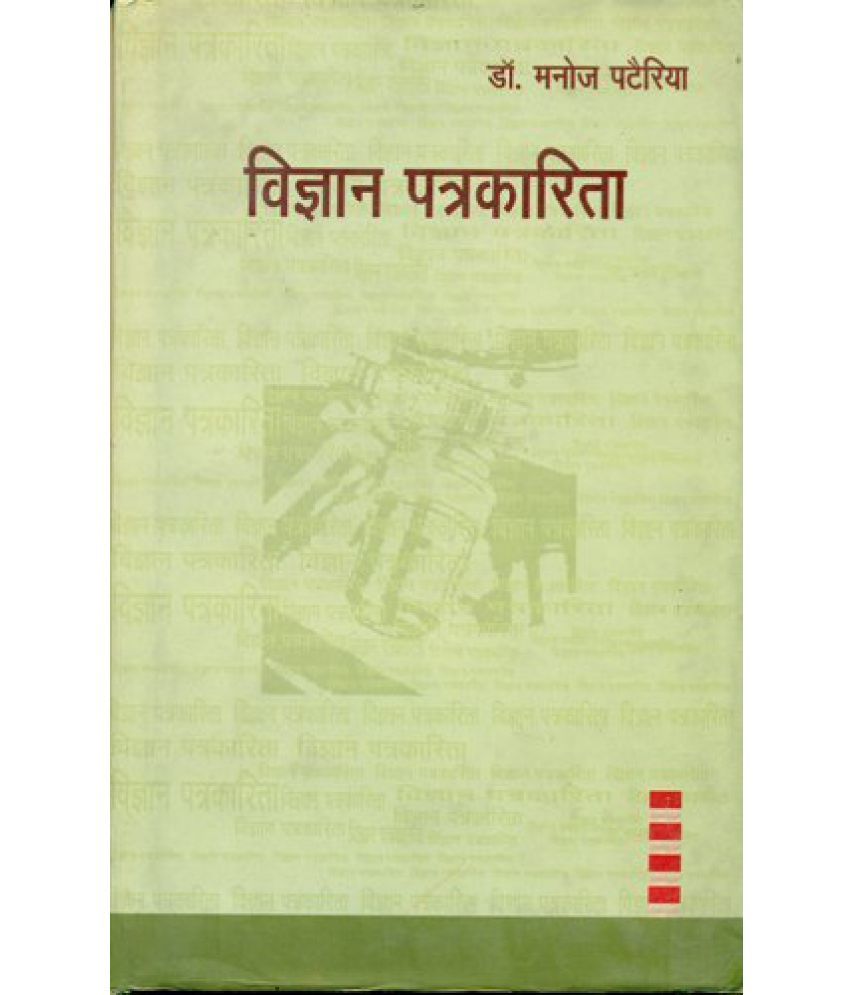     			Vigyan Patrakarita