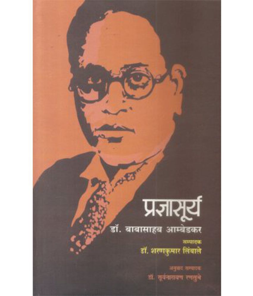     			Pragyasurya: Dr. Babasahab Ambedkar