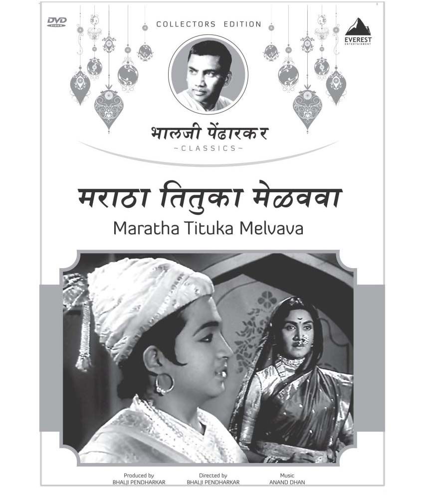     			Maratha Tituka Milavava ( DVD ) - Marathi