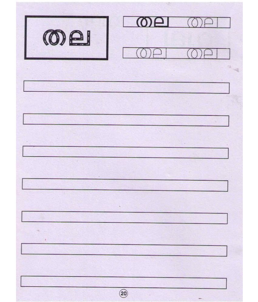 Malayalam Writing Practise Books set of 4 Buy Malayalam Writing Practise Books set of 4 Online