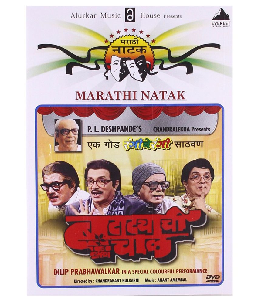     			Batatyachi Chawl ( DVD )- Marathi