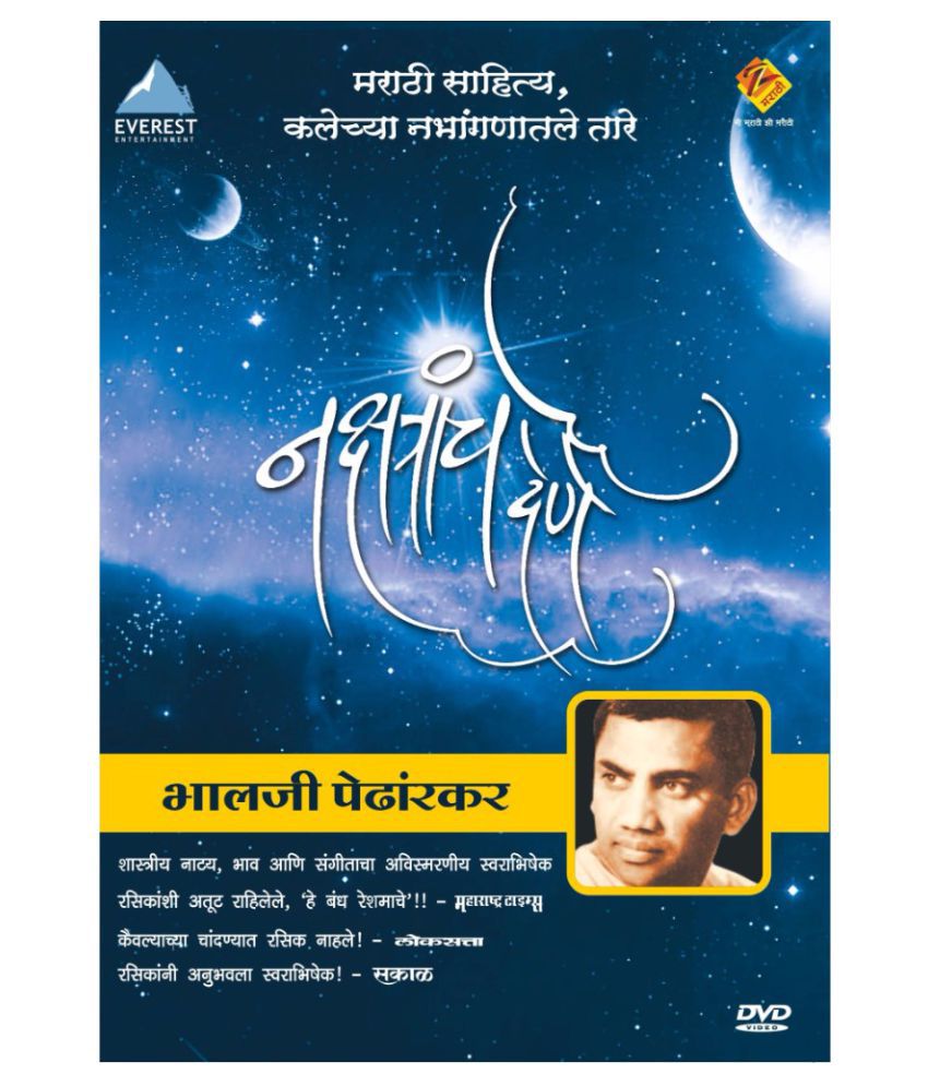     			Sony DADC Nakshatracha Dene - Bhalaji Pendharkar ( DVD )- Marathi