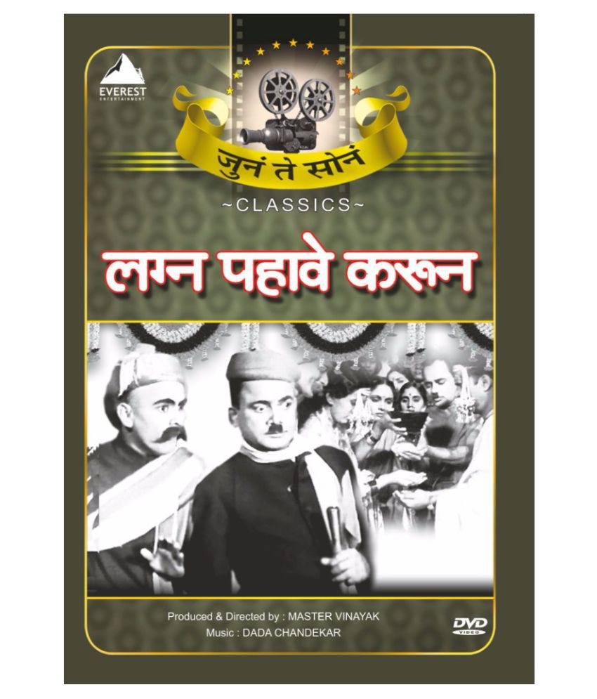     			Lagan Pahave Karun ( DVD )- Marathi