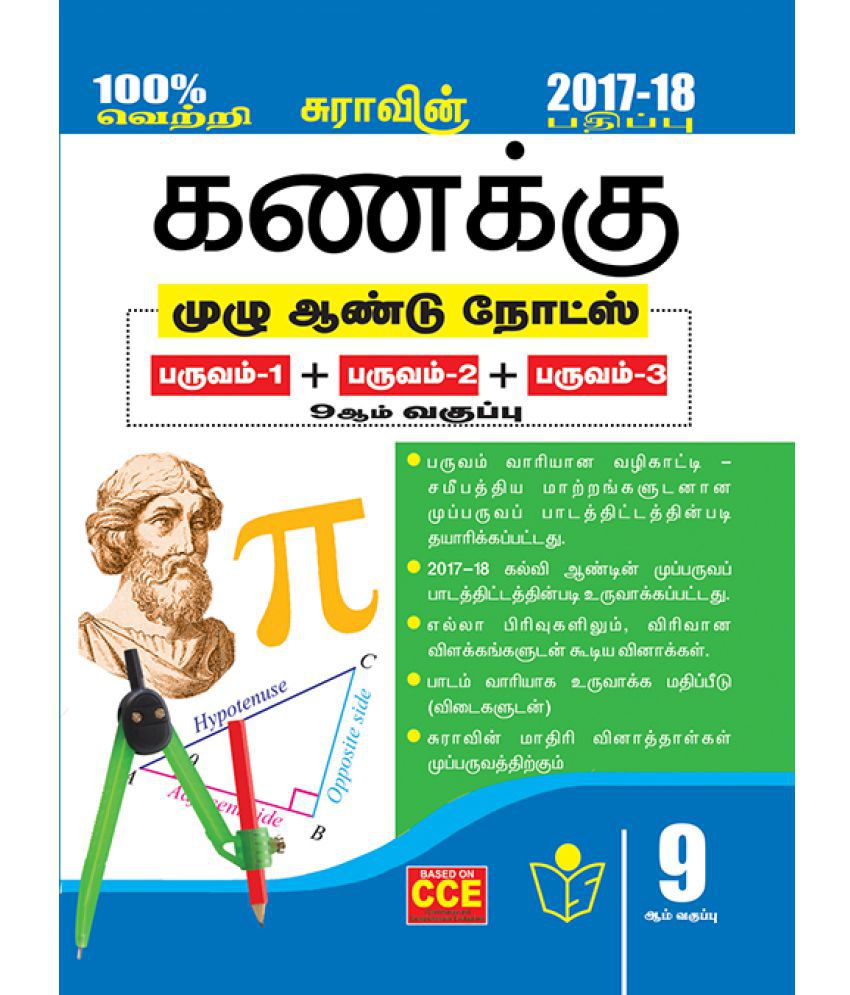 9th maths assignment answers tamil medium