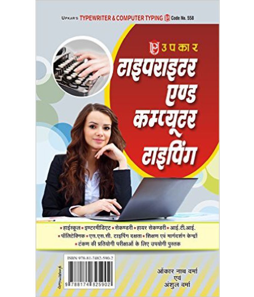 Typewriter and Computer Typing (both English and Hindi Medium) (Hindi