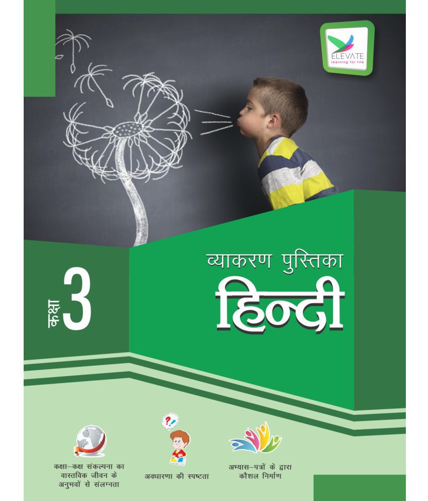 elevate hindi grammar with practice worksheets for class 3 buy elevate hindi grammar with practice worksheets for class 3 online at low price in india on snapdeal