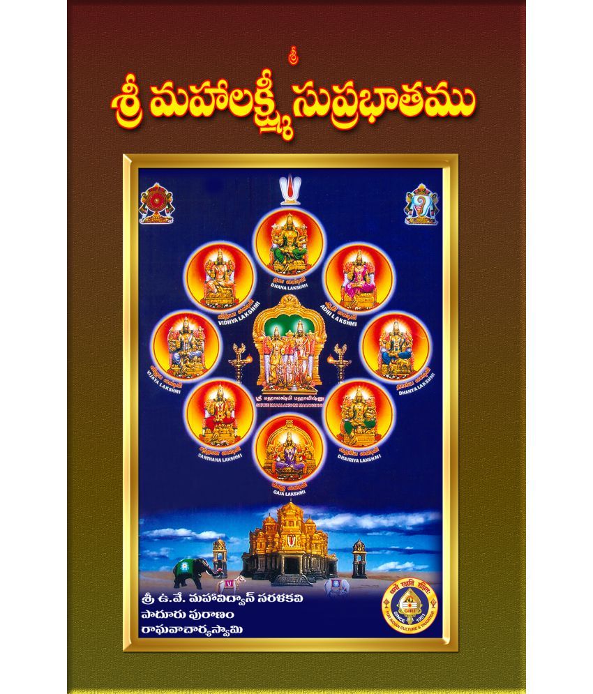 shree mahalakshmi suprabhatam download