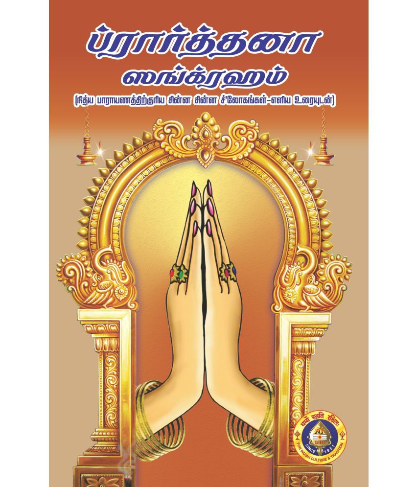 Prarthana Sangraham Tamil Text(With Meaning In Tamil): Buy Prarthana  Sangraham Tamil Text(With Meaning In Tamil) Online at Low Price in India on  Snapdeal