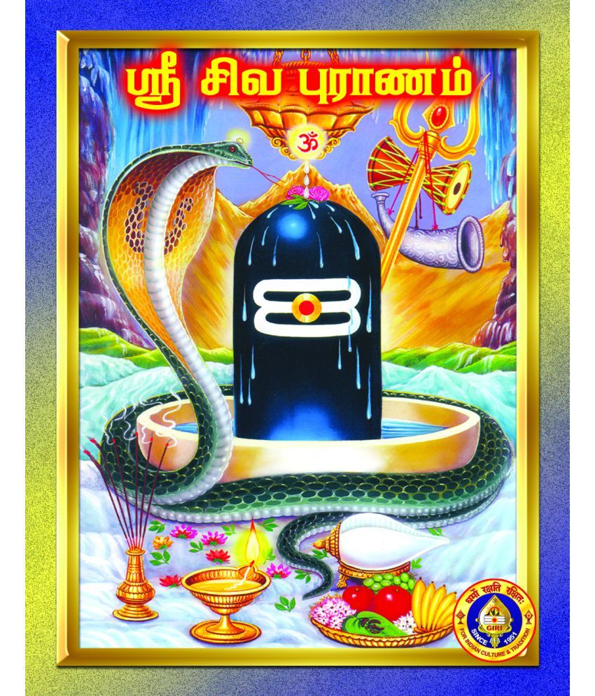 shiva puranam book