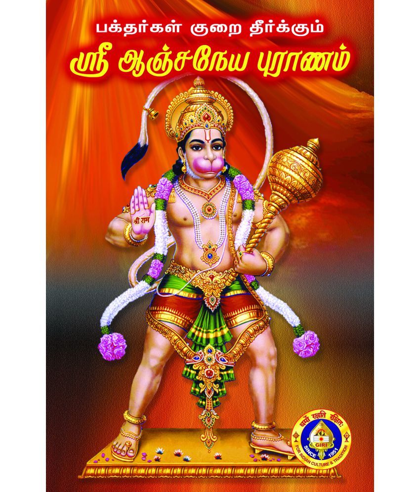     			Sri Anjaneya Puranam-Giri