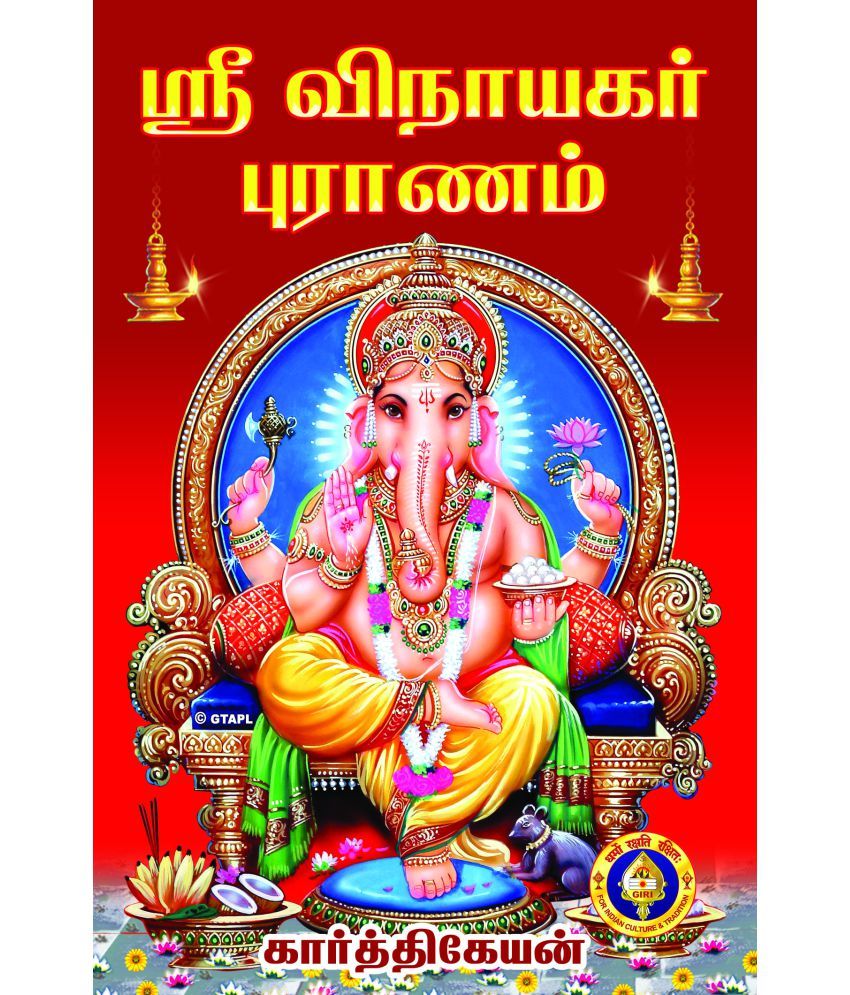     			Sri Vinayaka Puranam