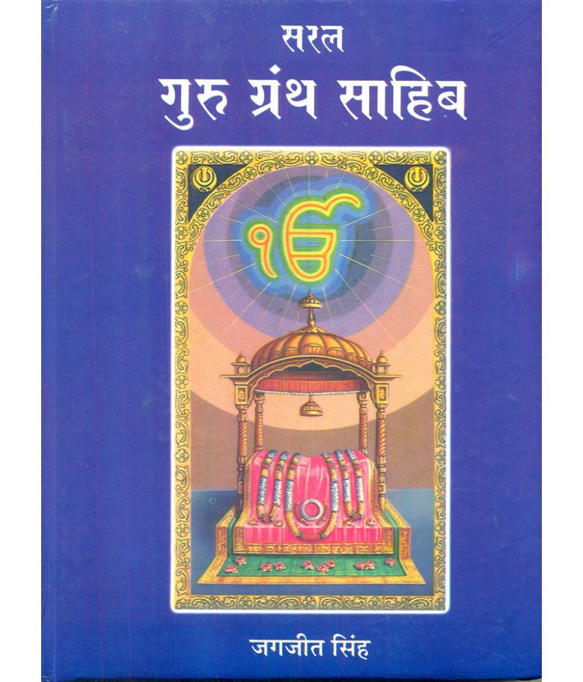     			Saral Guru Granth Saahib evam Sikh Dharma