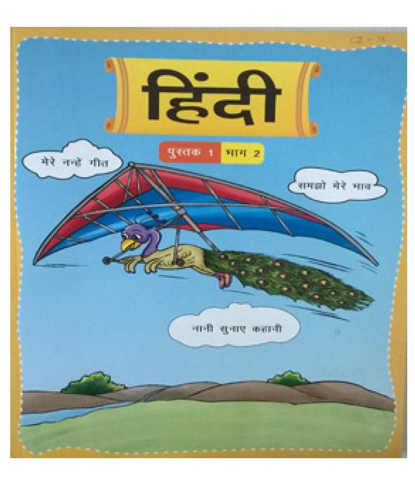 hindi-textbook-1-part-2-buy-hindi-textbook-1-part-2-online-at-low