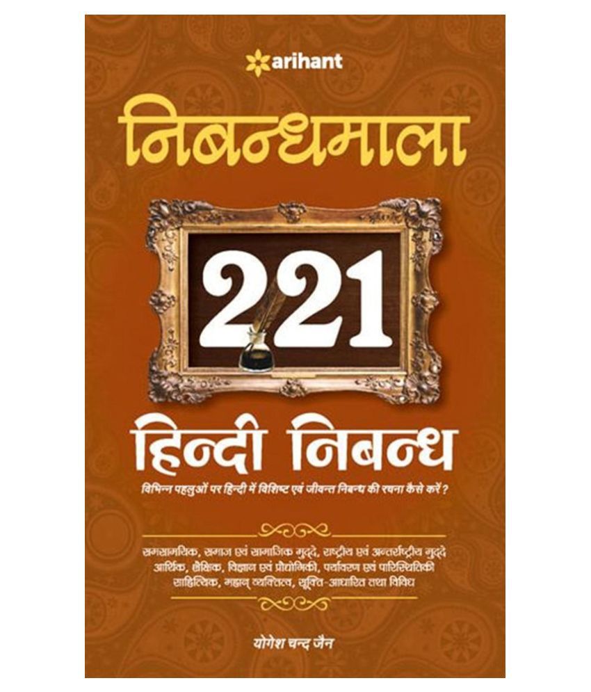 Nibandhmala 221 Hindi Nibandh Buy Nibandhmala 221 Hindi Nibandh Online